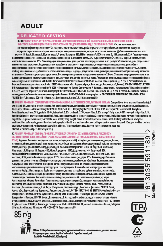 PRO PLAN® DELICATE DIGESTION для взрослых кошек с чувствительным пищеварением, с ягненком в соусе
