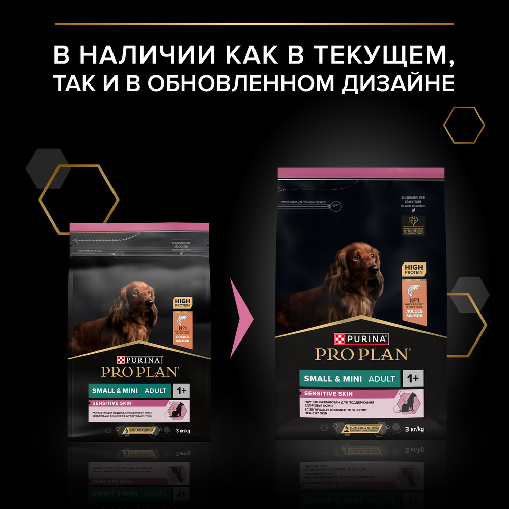 PRO PLAN® SENSITIVE SKIN для взрослых собак мелких и карликовых пород с чувствительной кожей, с высоким содержанием лосося