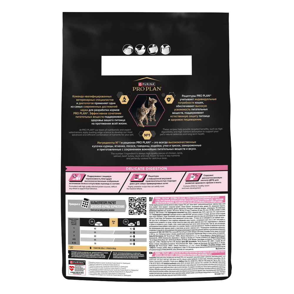 PRO PLAN® DELICATE DIGESTION для котят для чувствительного пищеварения с индейкой