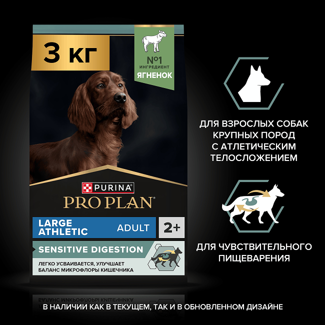 Сухой корм PRO PLAN® для взрослых собак крупных пород с атлетическим телосложением с чувствительным пищеварением, с высоким содержанием ягненка