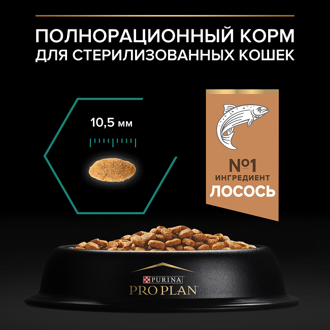 PRO PLAN® Sterilised Adult RENAL PLUS для взрослых стерилизованных кошек, с высоким содержанием лосося