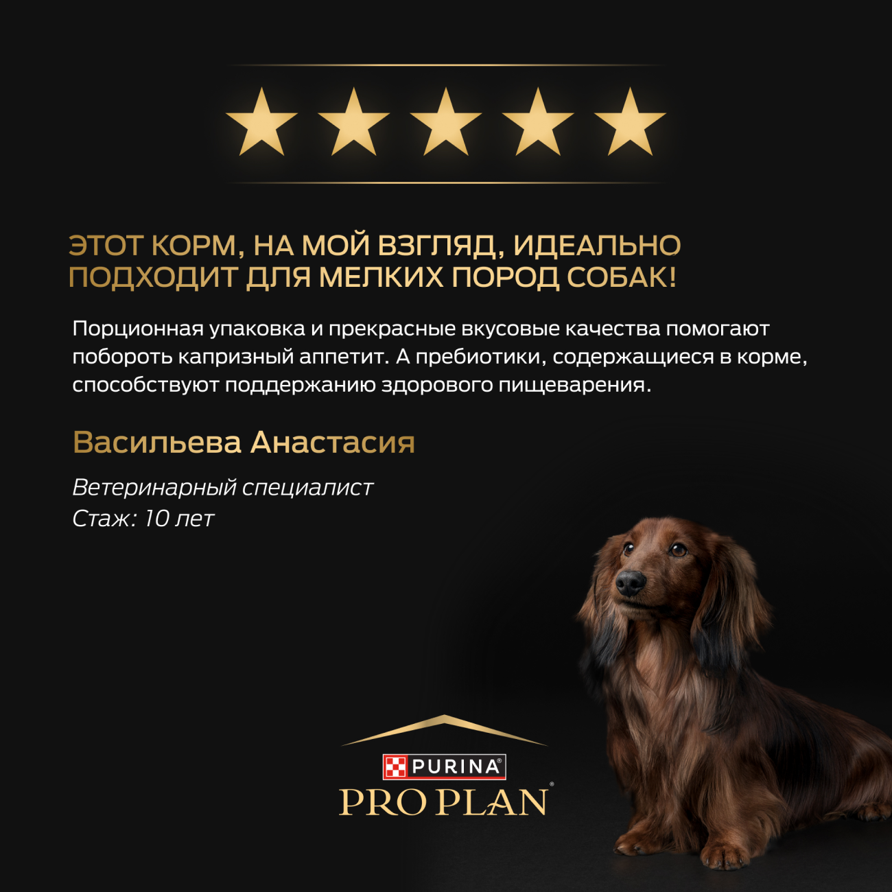 Влажный корм PRO PLAN® для взрослых собак мелких и карликовых пород, с курицей в соусе