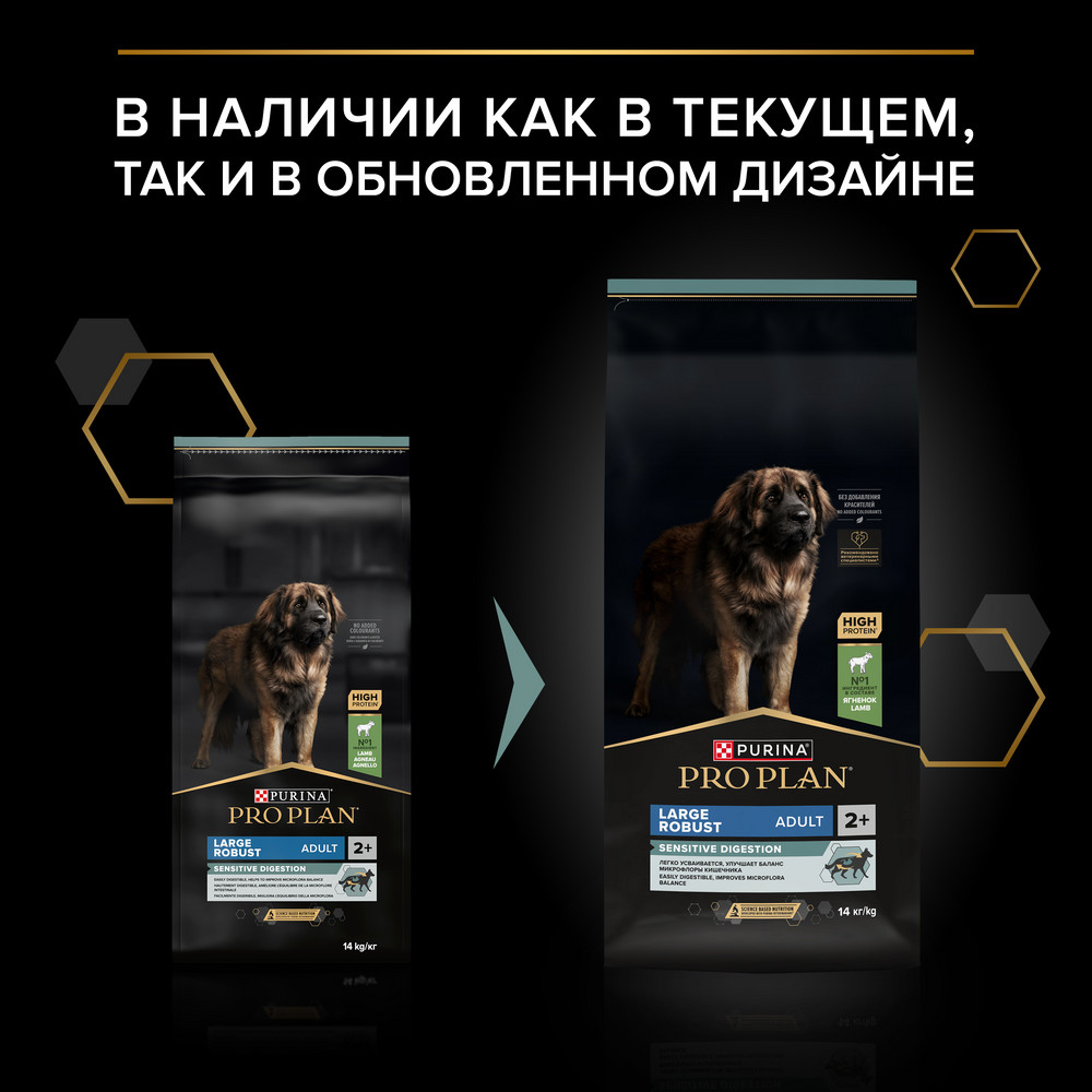 PRO PLAN® SENSITIVE DIGESTION для взрослых собак крупных пород с мощным телосложением с чувствительным пищеварением, с высоким содержанием ягненка