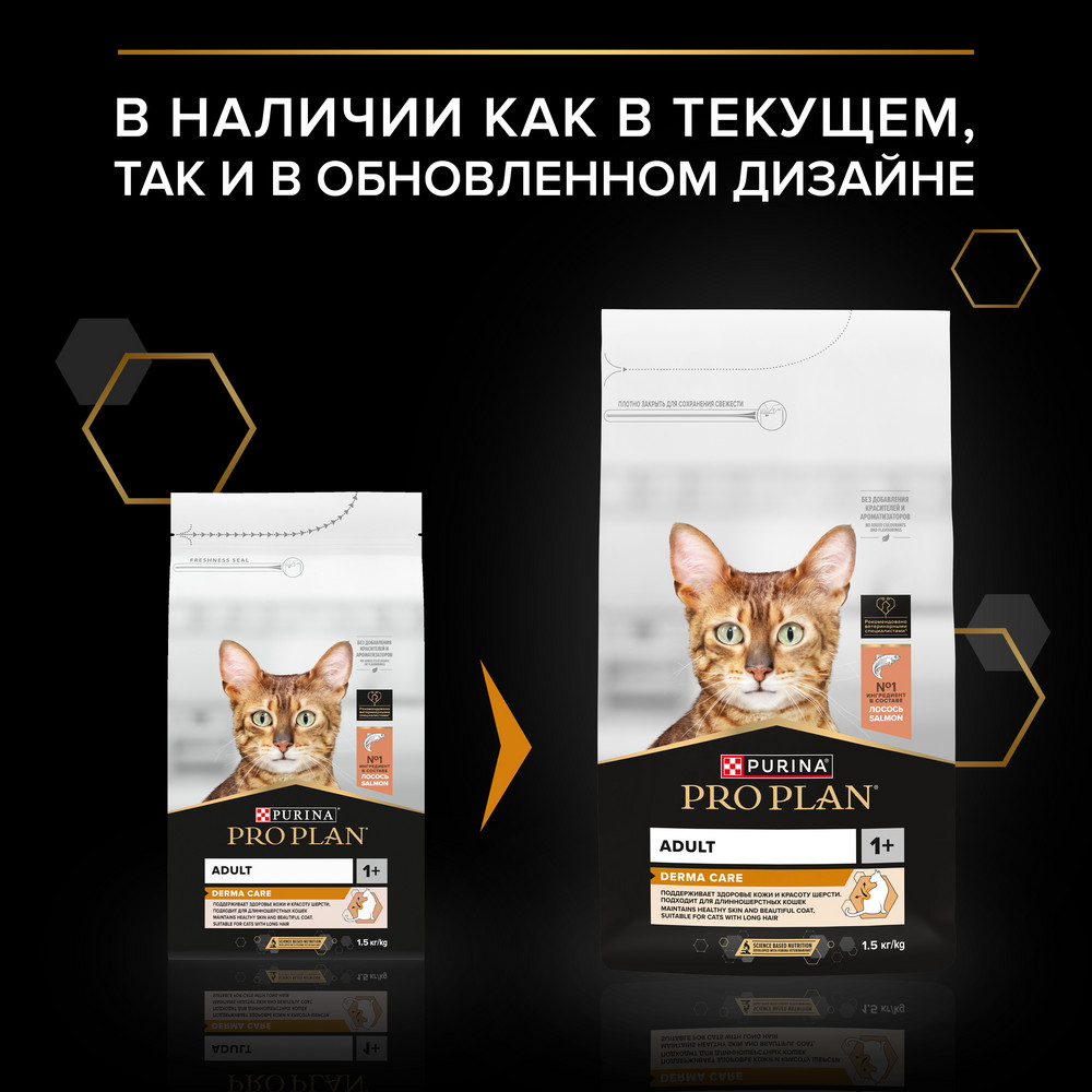 PRO PLAN® DERMA CARE для взрослых кошек для красоты шерсти и здоровья кожи, с высоким содержанием лосося