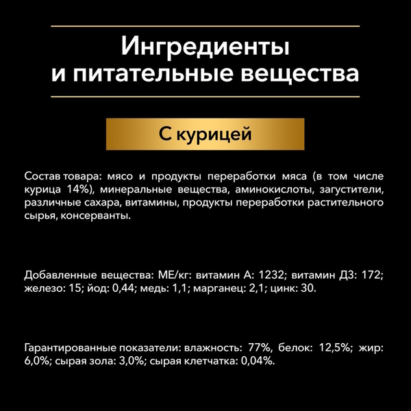 Влажный корм PRO PLAN® для взрослых кошек, с высоким содержанием курицы, паштет 85 г